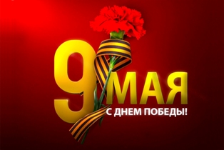 АО «ЭНЕРГОСЕРВИС» поздравляет всех с Днем Победы!